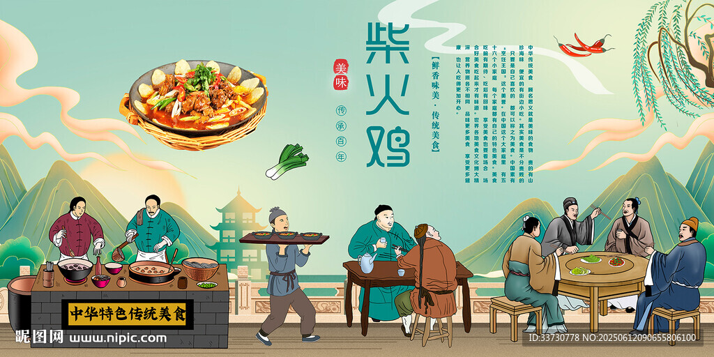 柴火鸡