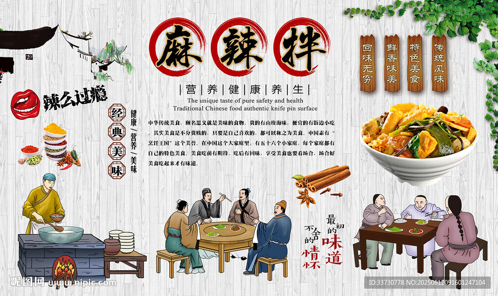 麻辣拌