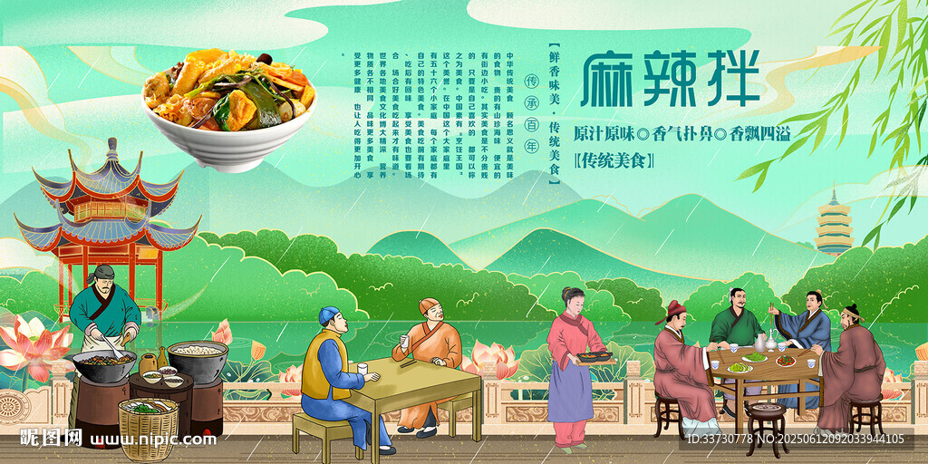 麻辣拌