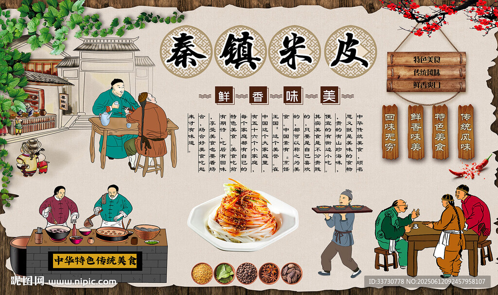 秦镇米皮