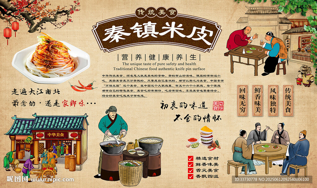 秦镇米皮