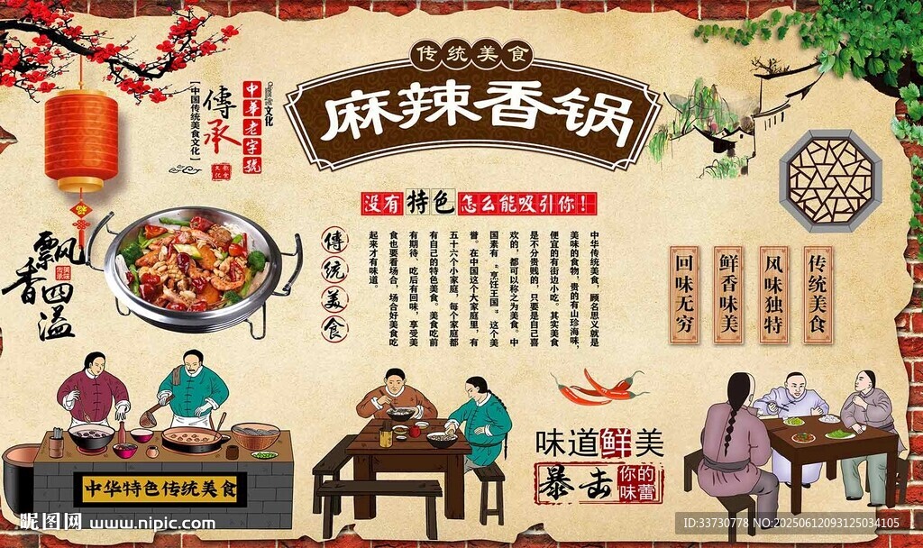麻辣香锅