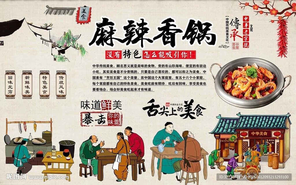 麻辣香锅
