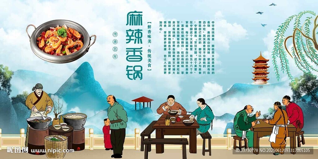 麻辣香锅