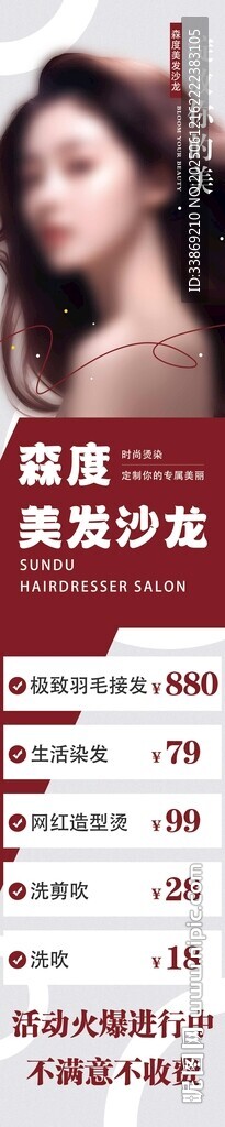 美发