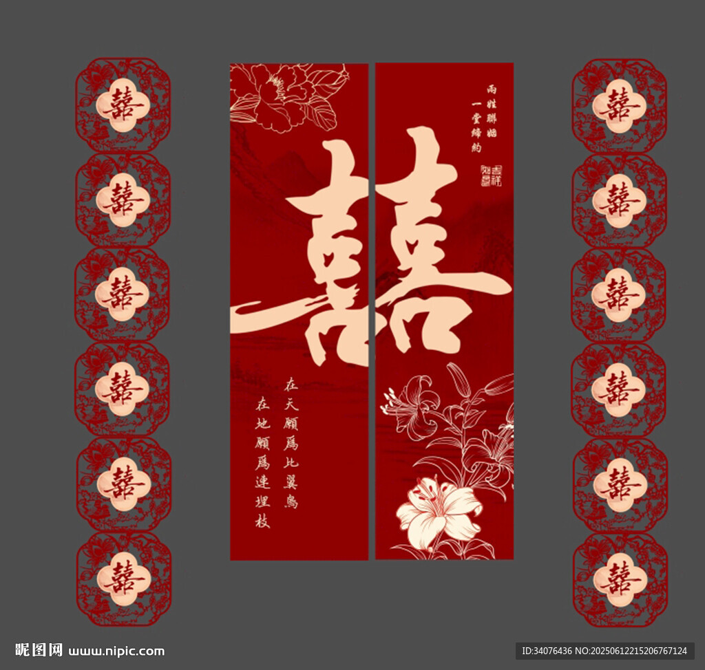 结婚条幅