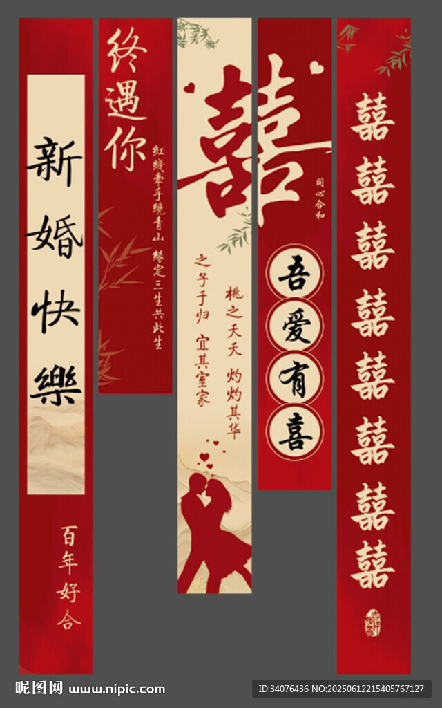 结婚挂布 