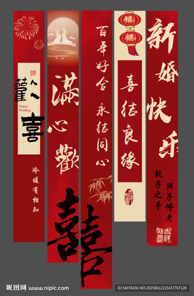 结婚挂布 