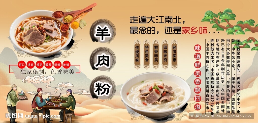 羊肉粉背景墙