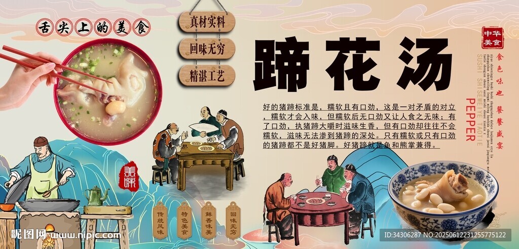 蹄花汤背景墙