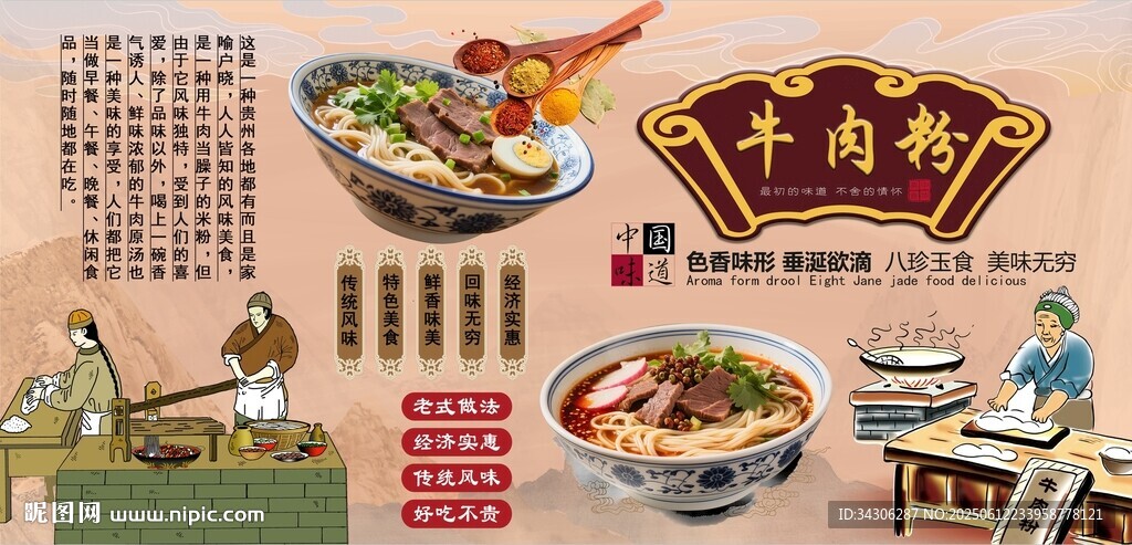 牛肉粉背景墙