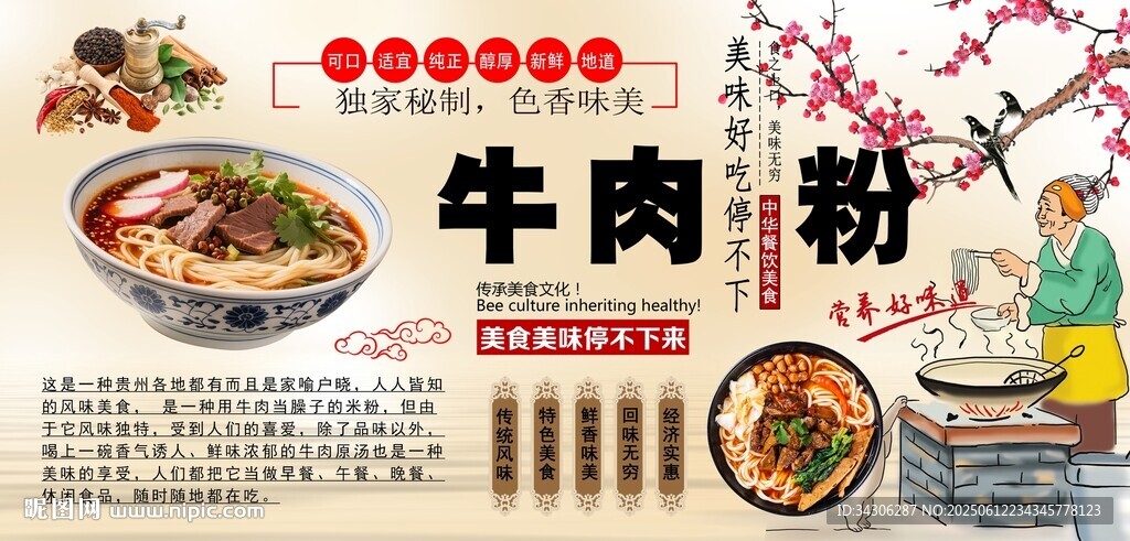 牛肉粉背景墙