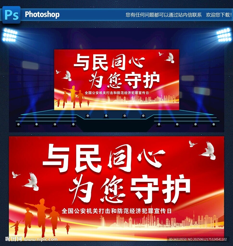 打击和防范经济犯罪宣传日