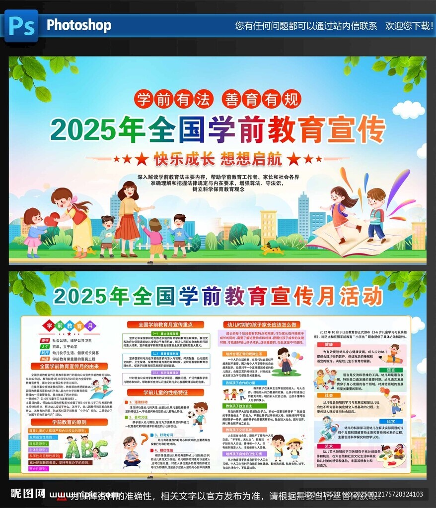 2025年全国学前教育宣传海报