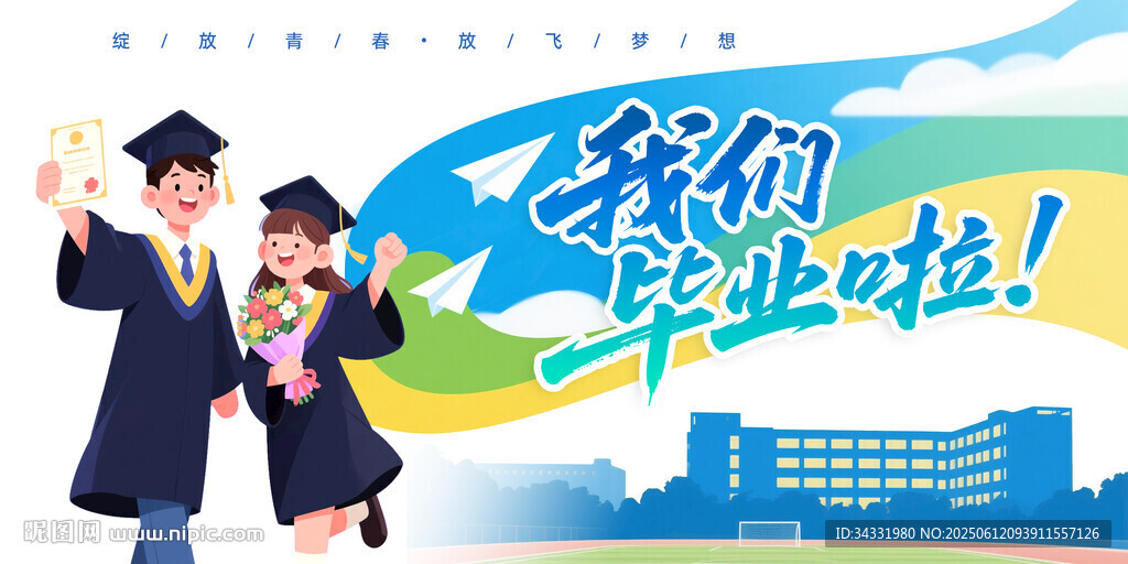 毕业典礼