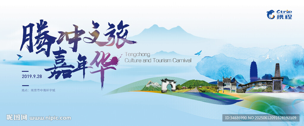 腾冲文旅嘉年华主视觉