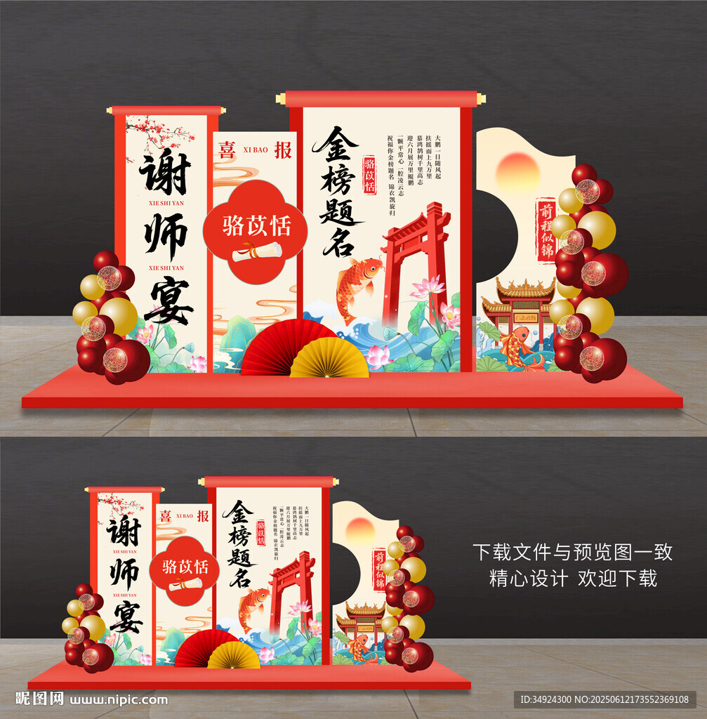 升学宴美陈