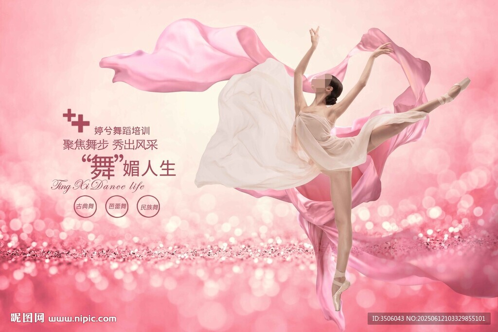 舞蹈培训