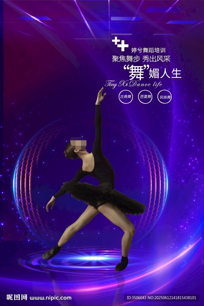 舞蹈培训