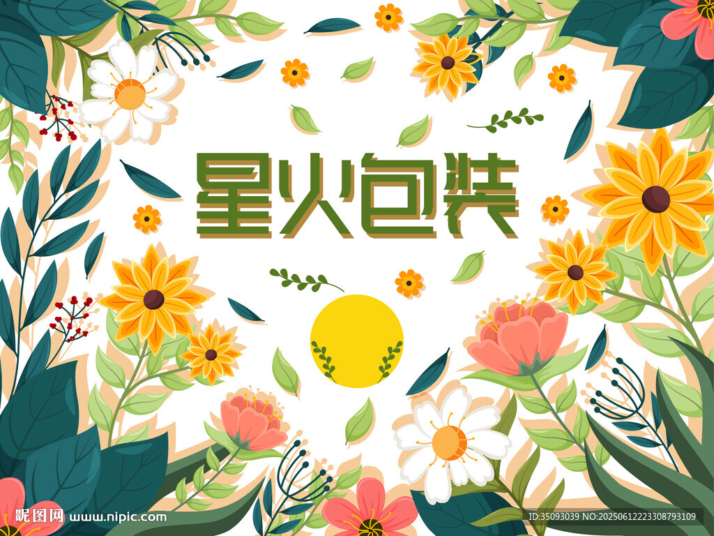  插画包装设计