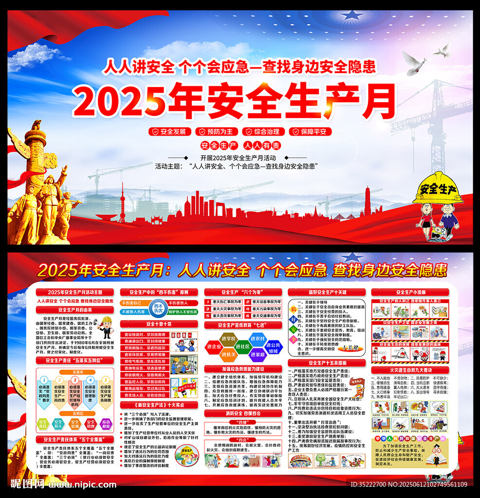 人人讲安全 个个会应急