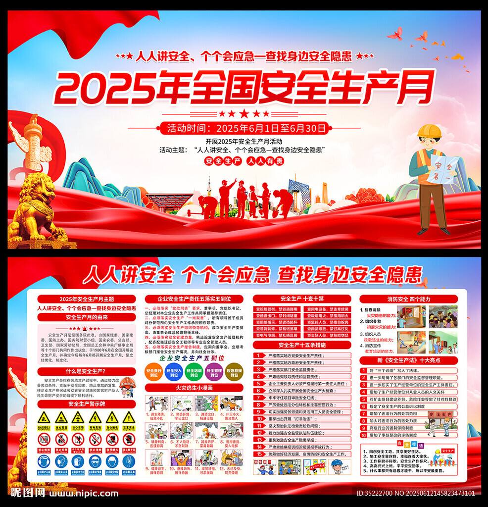 2025安全月