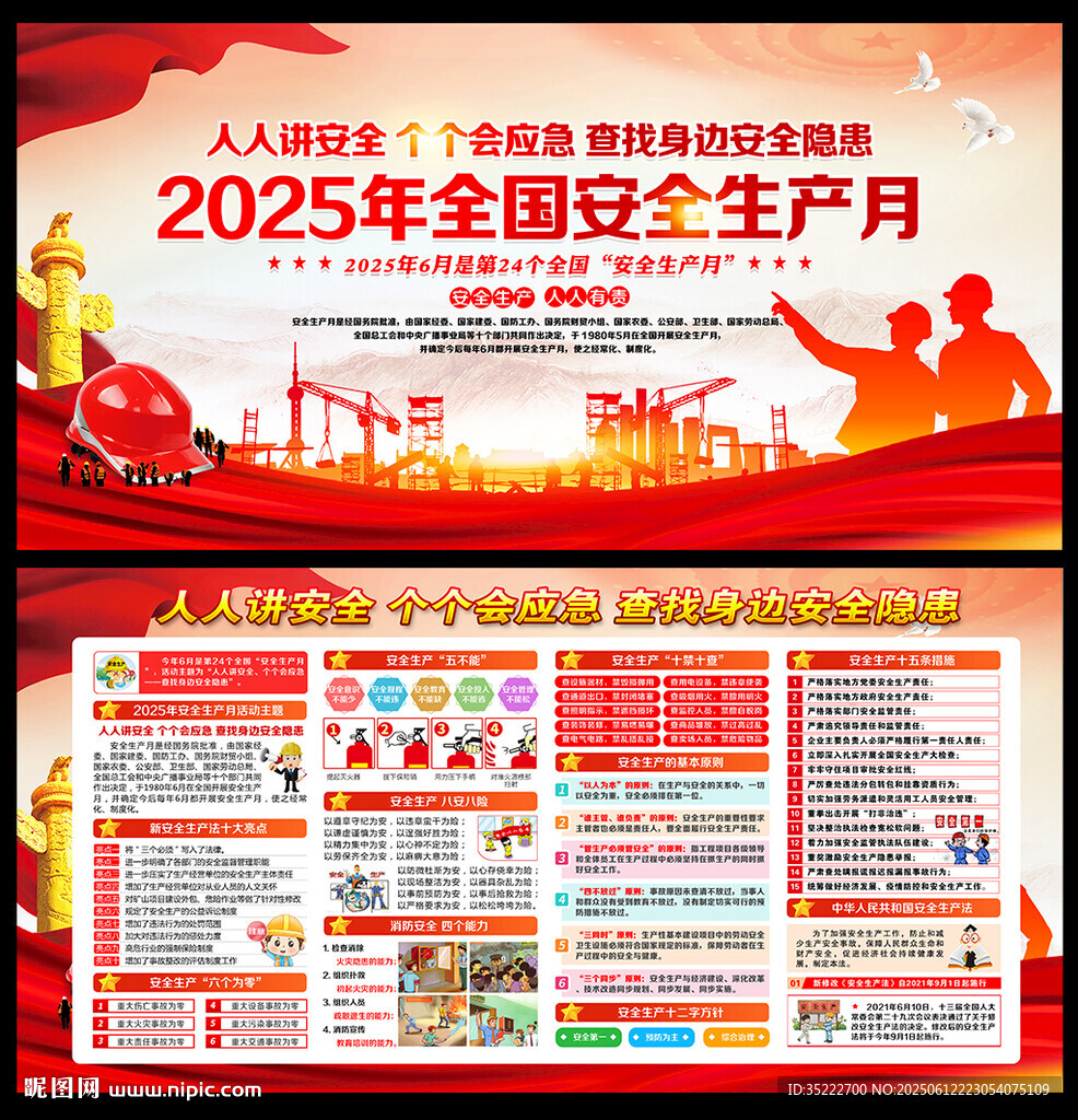2025年安全生产月