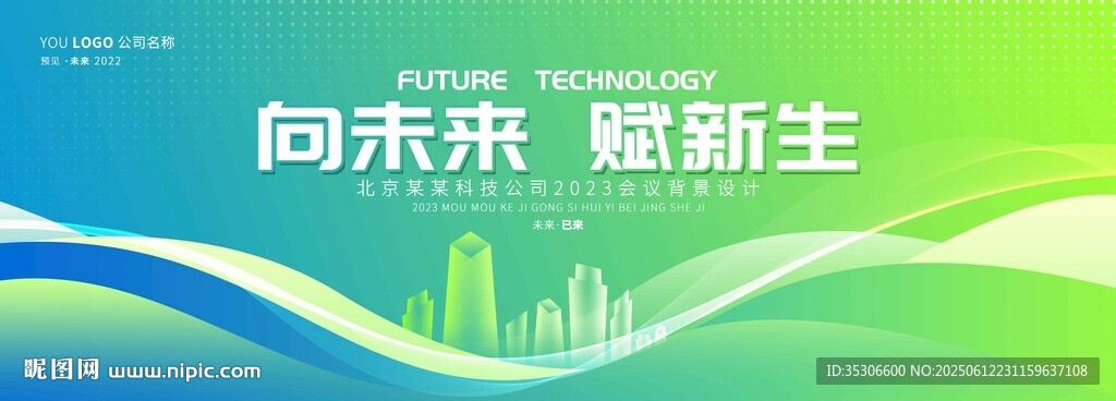 绿色企业会议背景