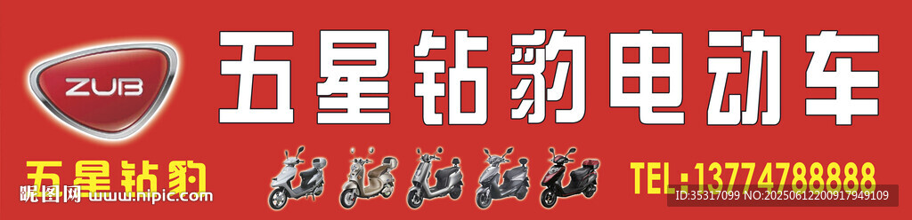 五星钻豹电动车