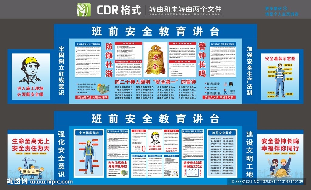 安全讲评台