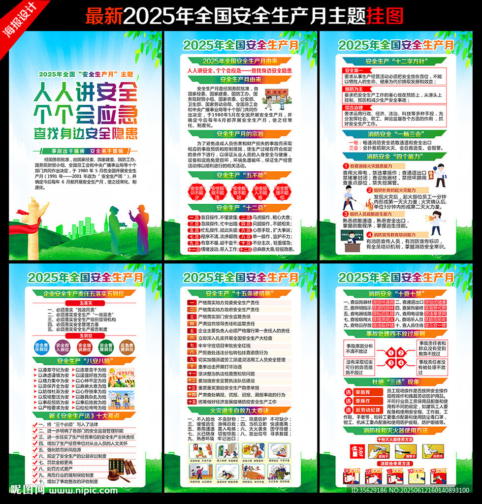 安全生产月