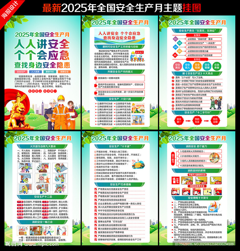 安全月