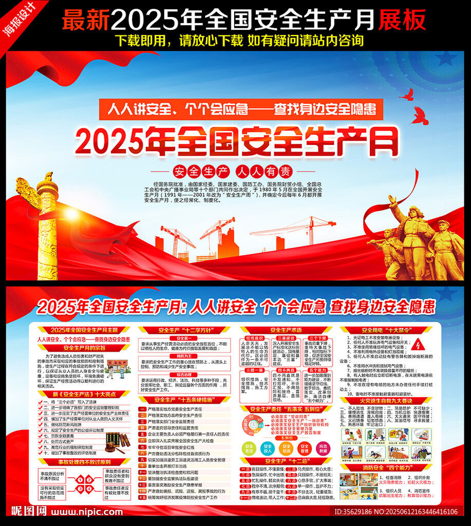 2025年安全生产月