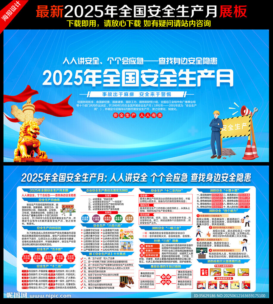2025安全生产月
