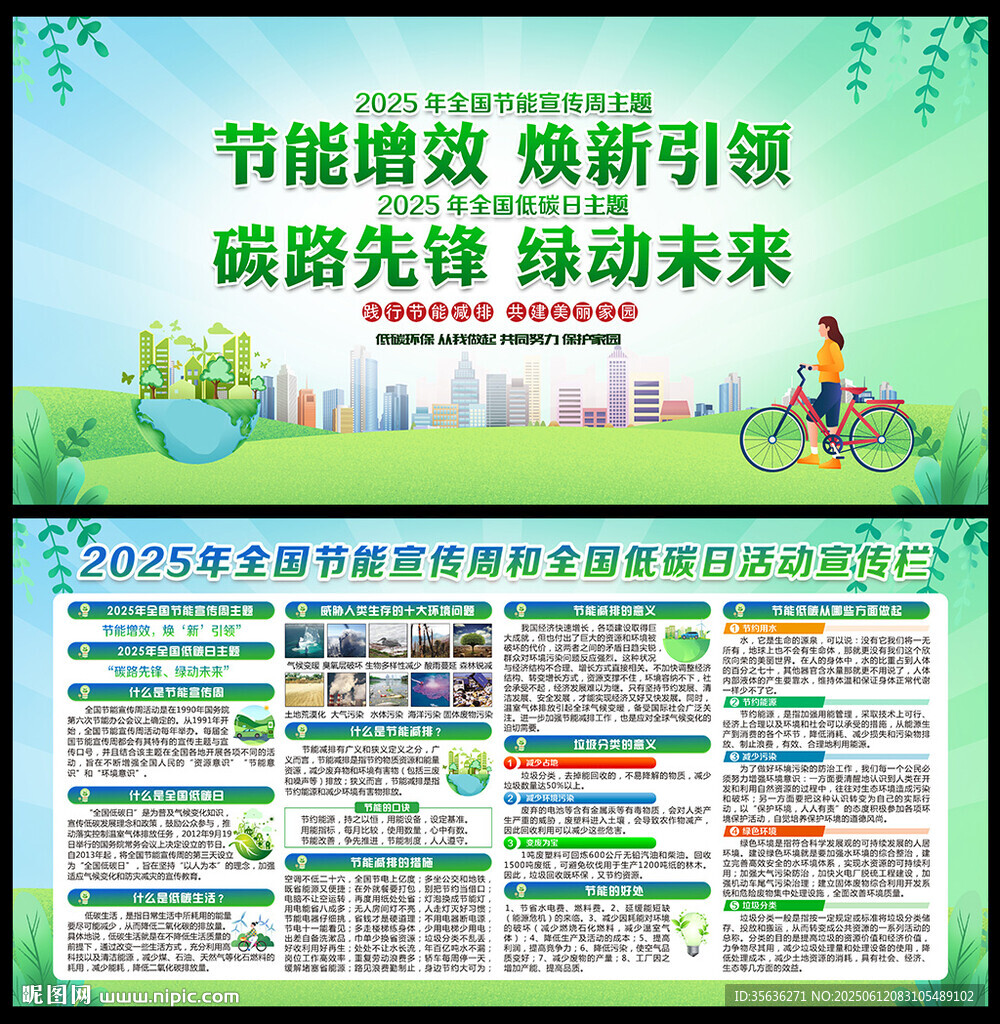 2025年全国低碳日