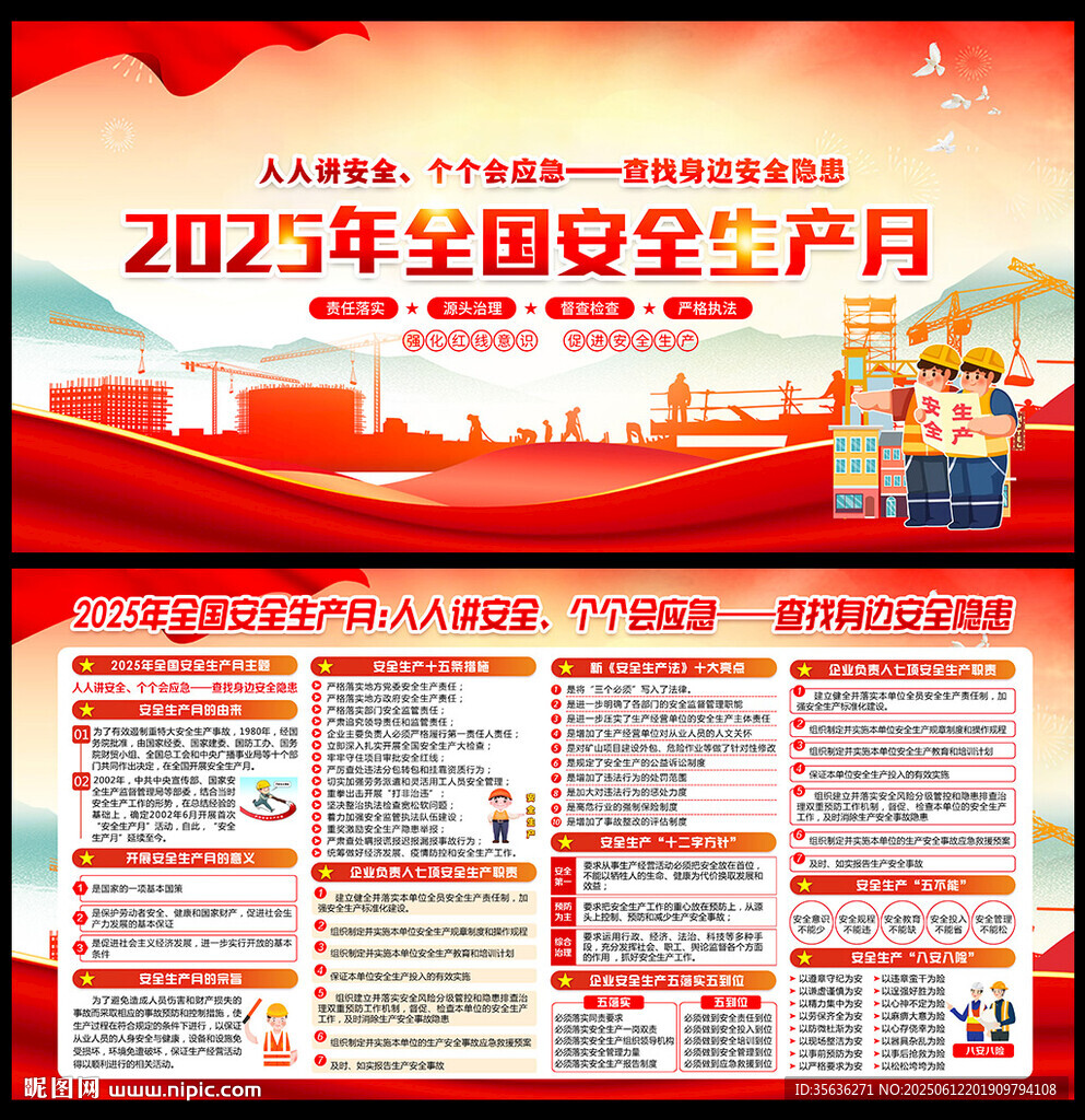 安全生产月