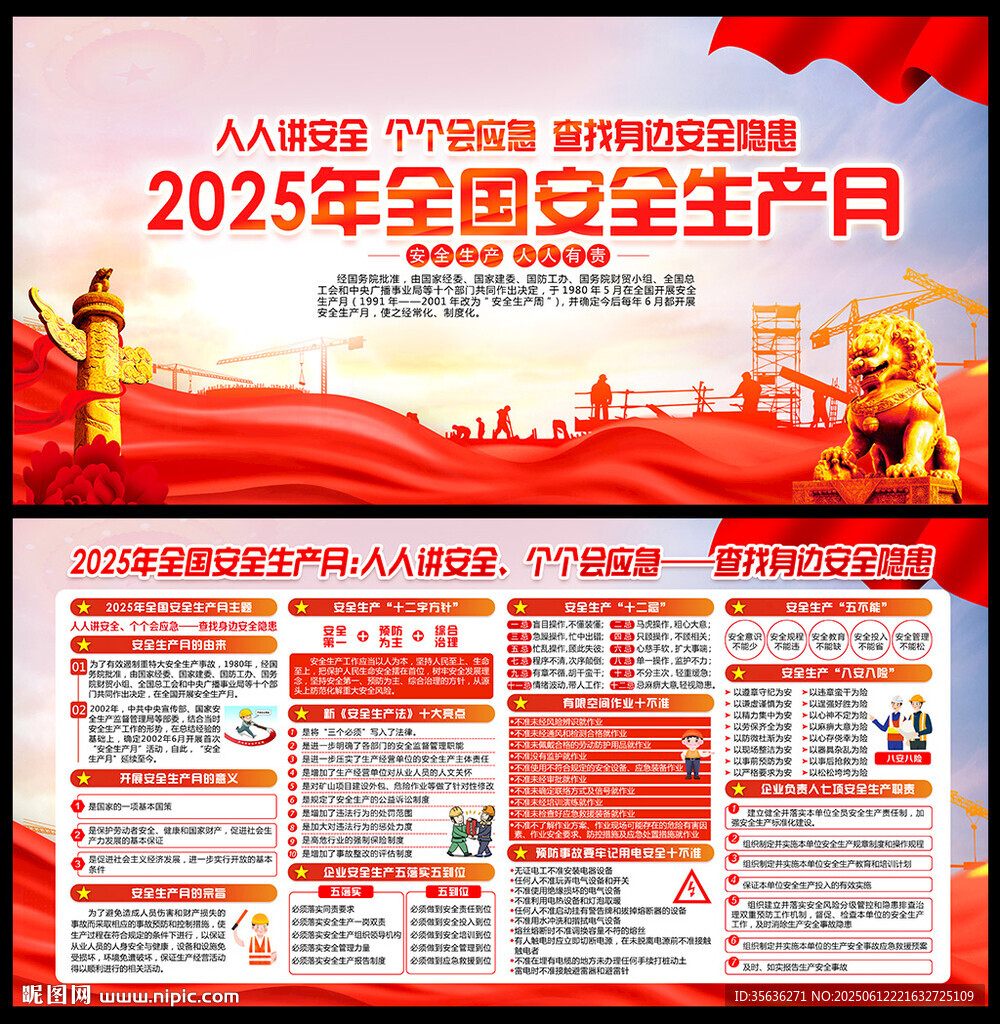 人人讲安全 个个会应急