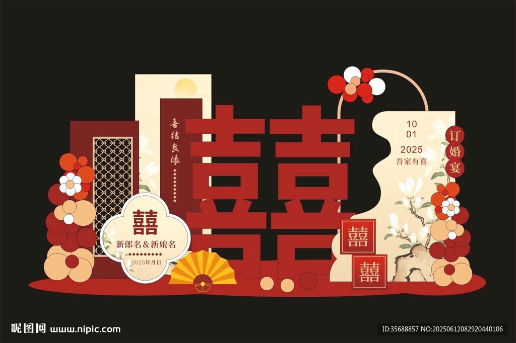 订婚宴
