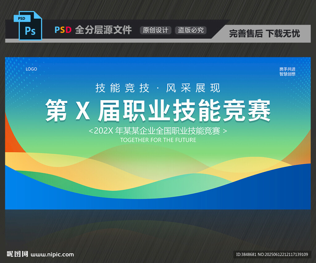 技能大赛