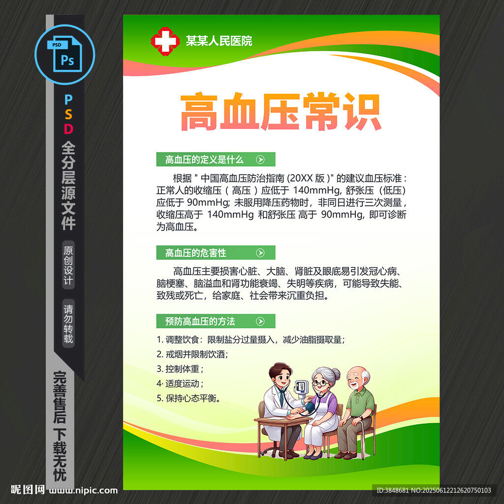 高血压常识