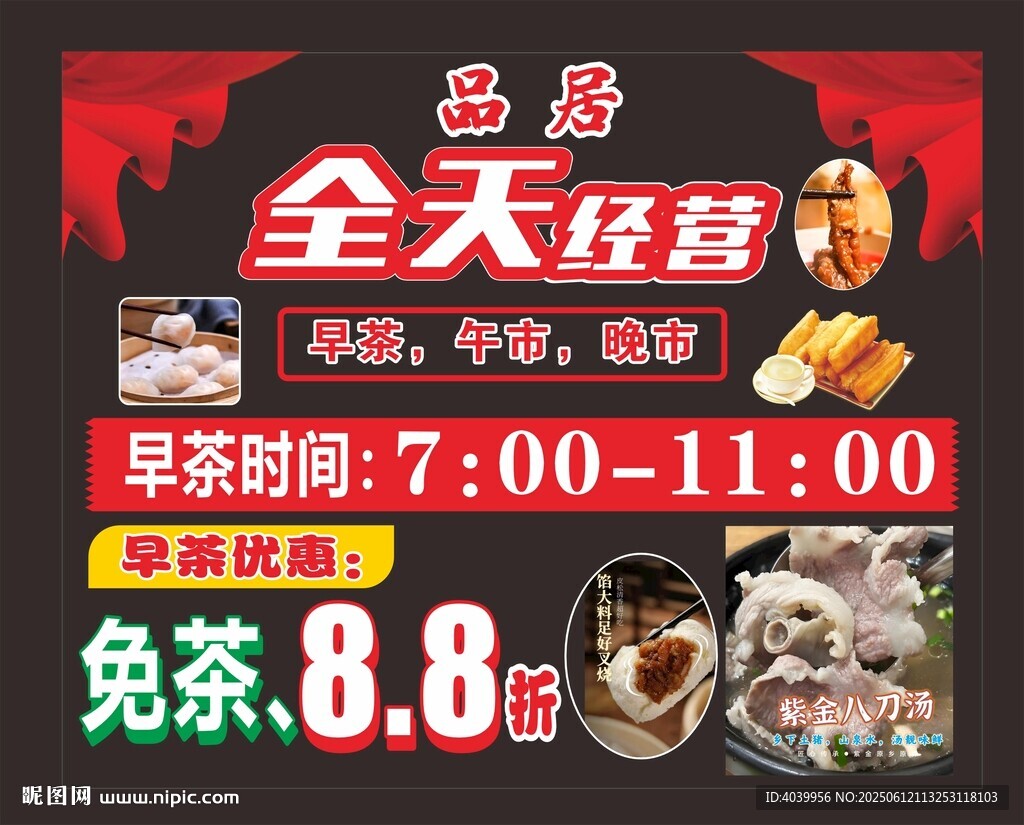 全天火锅早茶特惠来袭