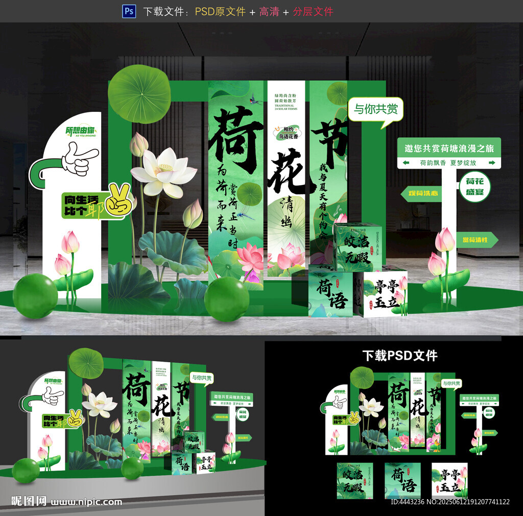 荷花节美陈