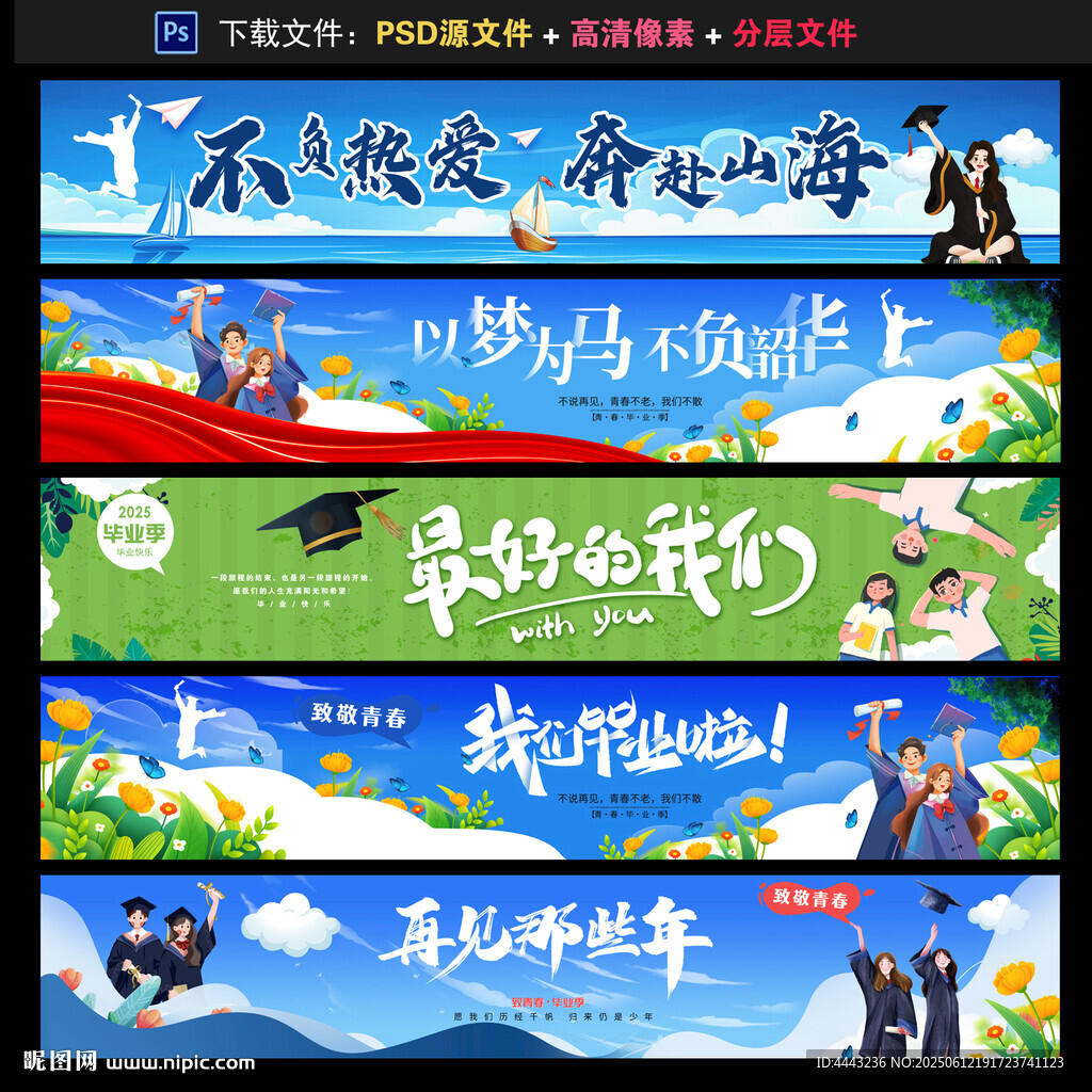 毕业横幅