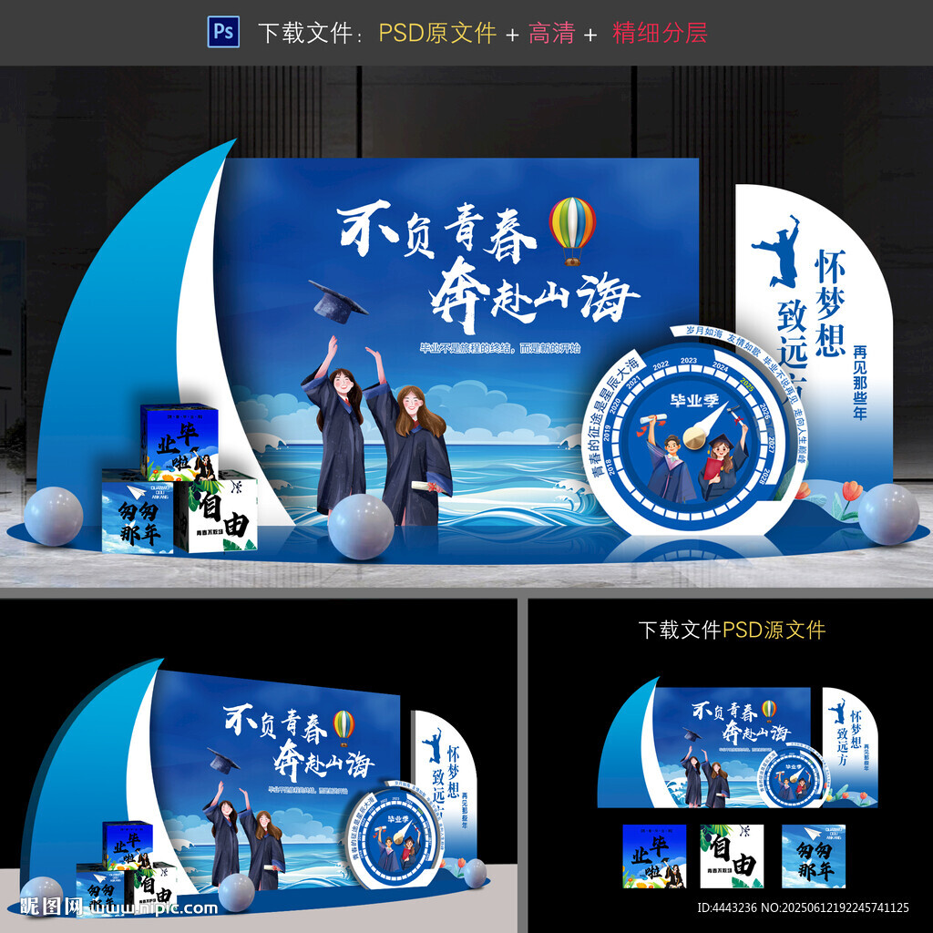毕业布置