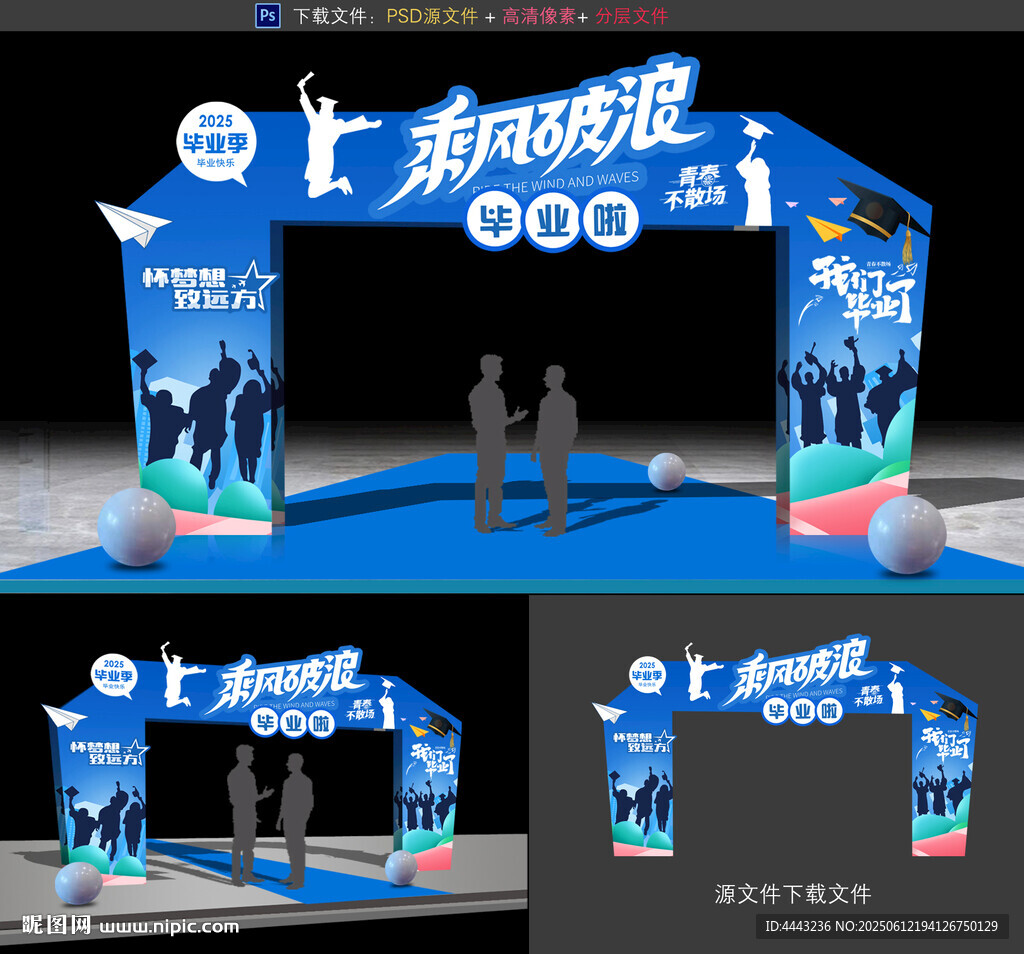 毕业典礼拱门