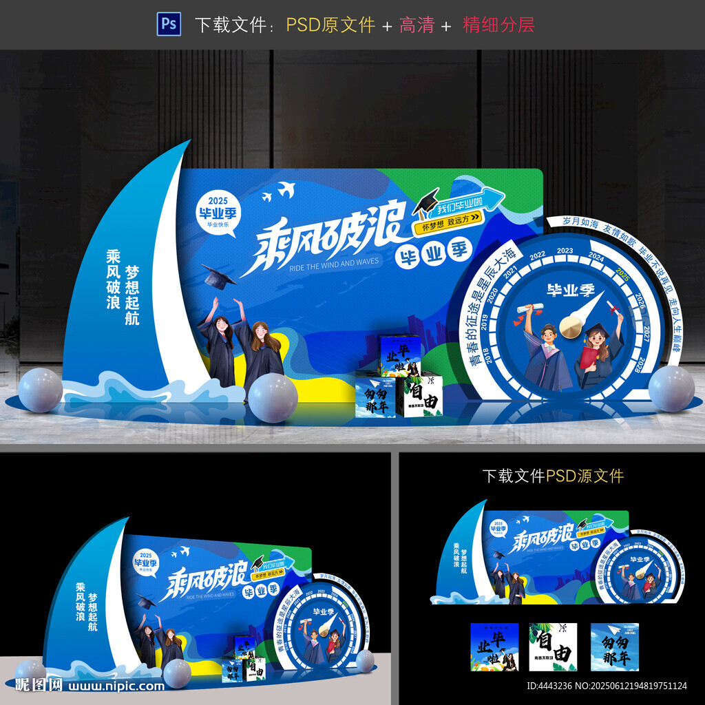 毕业典礼布置