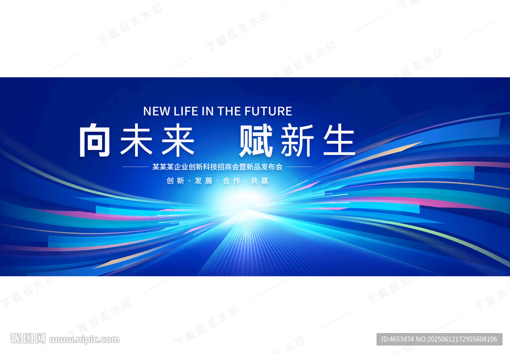 科技会议背景