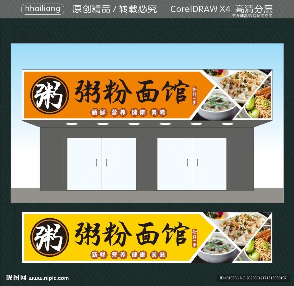 粥粉面馆