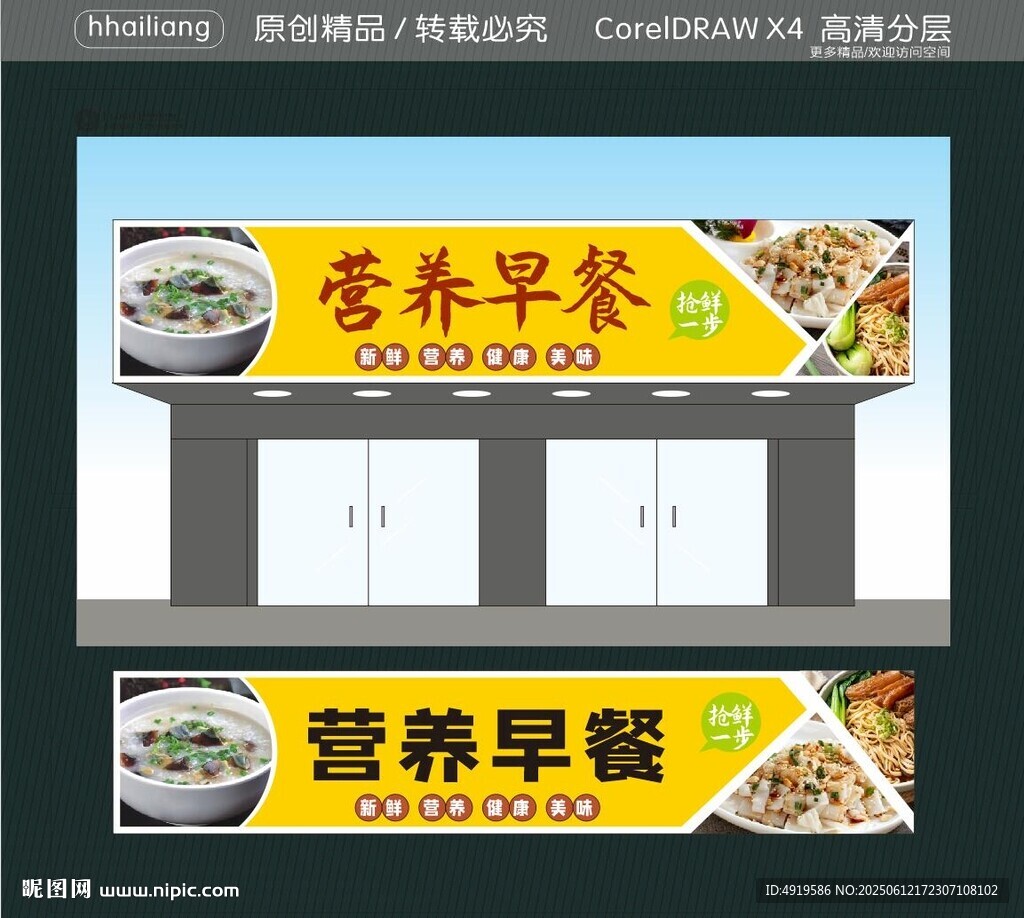 营养早餐
