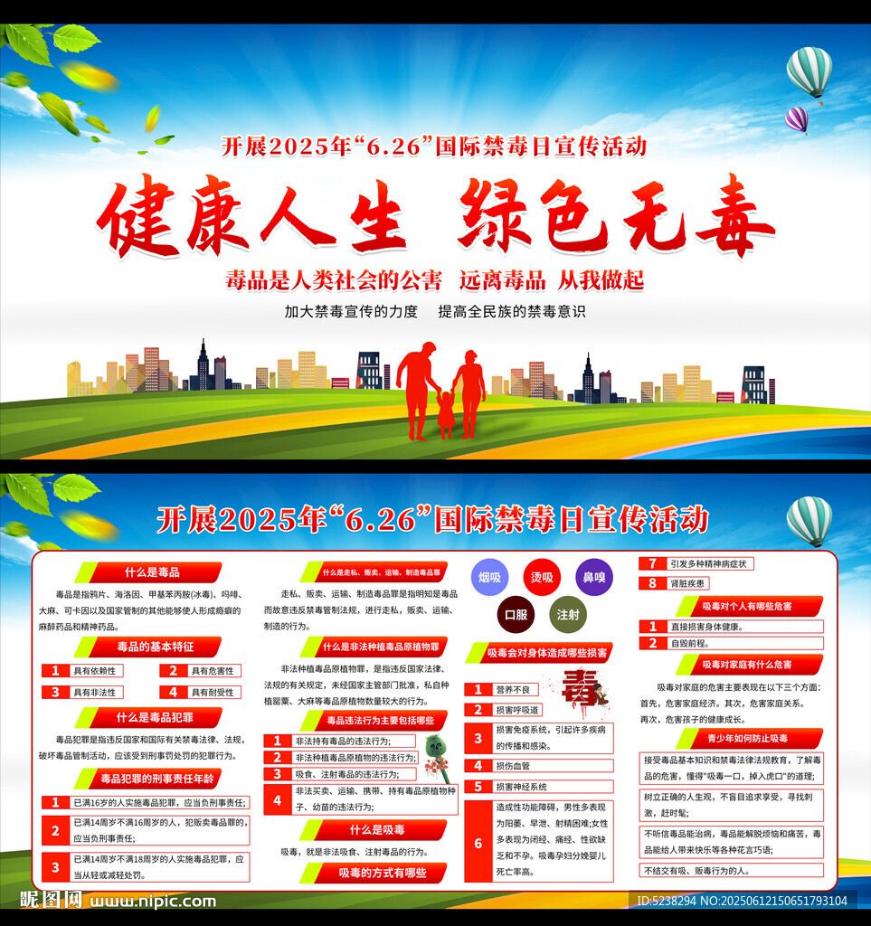 2025国际禁毒日